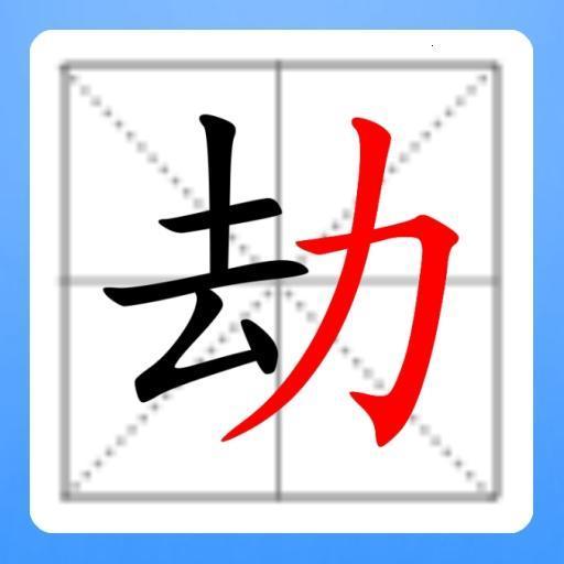 字中找字2025官方新版图标