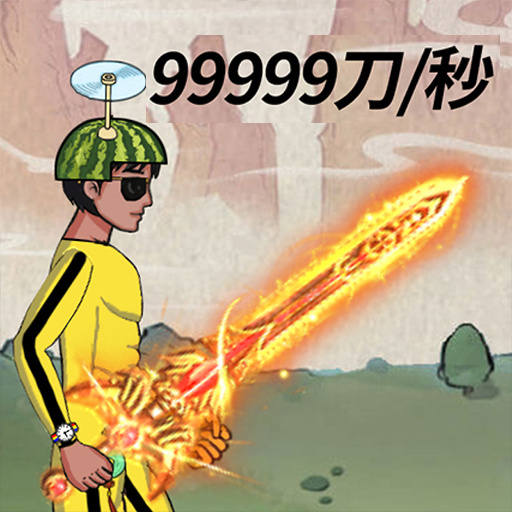 劈砖解压2025官方新版图标