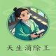 天生消除王2026官方新版图标