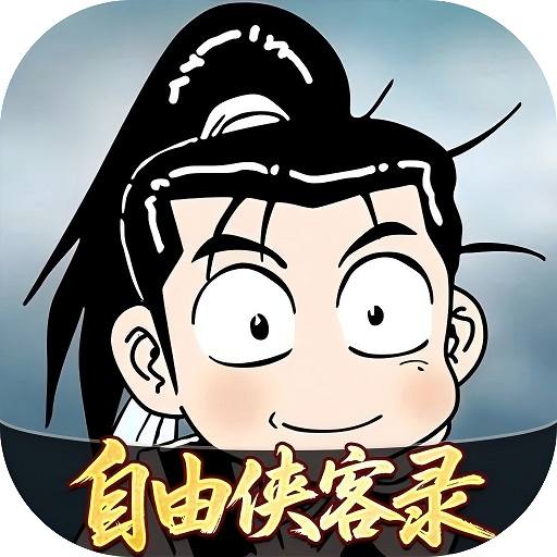 自由侠客录2025官方新版图标