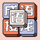 我动脑贼62025官方新版图标