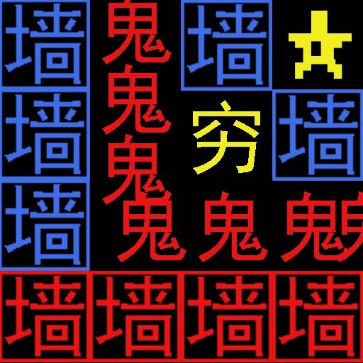 猛鬼吃豆豆2026官方新版图标