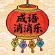 轻松推推乐2026官方新版图标