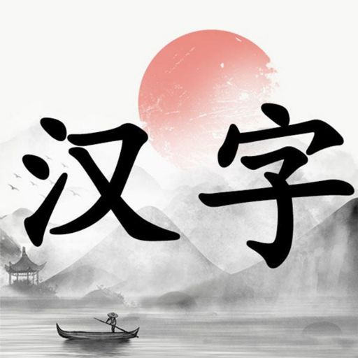 超简单成语2026官方新版图标