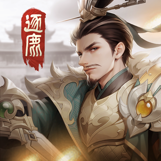 新三国逐鹿2026官方新版图标