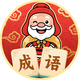 鸿福成语2026官方新版图标