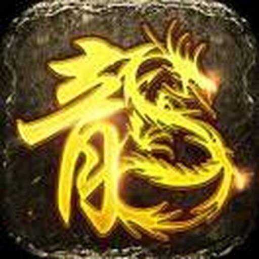 龙珠传奇2025官方新版图标