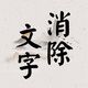 成语大师2025官方新版图标