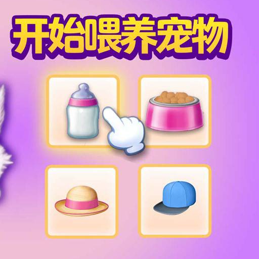 快乐宠物2026官方新版图标