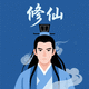 修仙卡牌2025官方新版图标