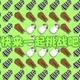 挪猪大作战