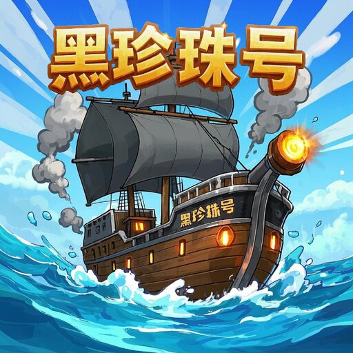 我要开大船2025官方新版图标