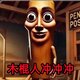 木棍人冲冲2025官方新版图标