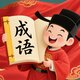 成语闯关2026官方新版图标