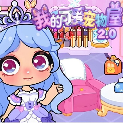 可爱宠物屋2025官方新版图标