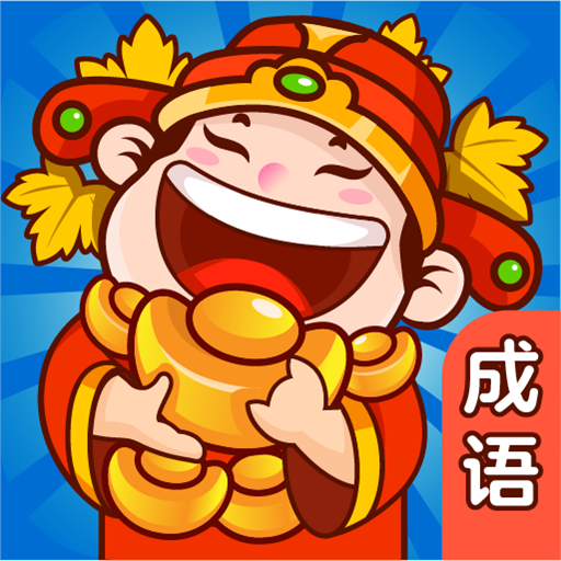 你玩不过三关2025官方新版图标