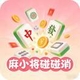 麻小将碰碰消2026官方新版图标