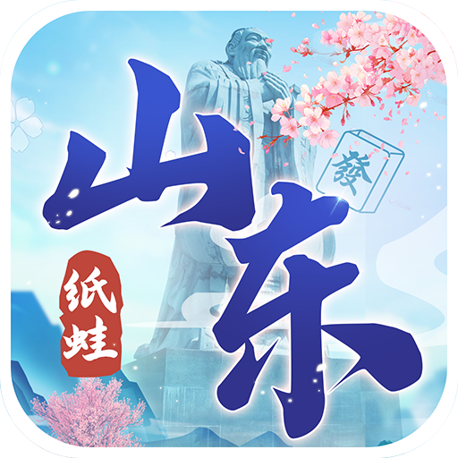 嗨玩山东麻将2025官方新版图标