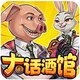 大话酒馆游戏2025官方新版图标