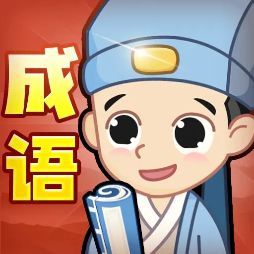 成语超解压2025官方新版图标