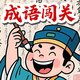 大师填字关2026官方新版图标