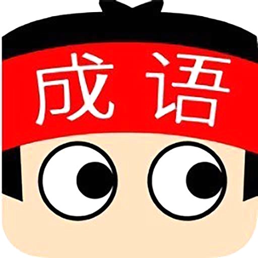 天天成语2025官方新版图标