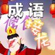 猜了个词2025官方新版图标