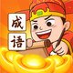 成语泡泡2025官方新版图标