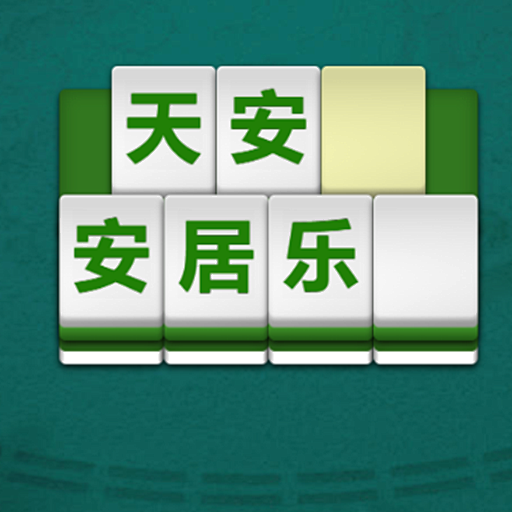 成语脑洞秀2025官方新版图标