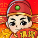 填词大师2025官方新版图标