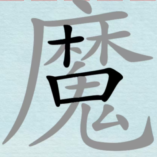 找字状元2026官方新版图标