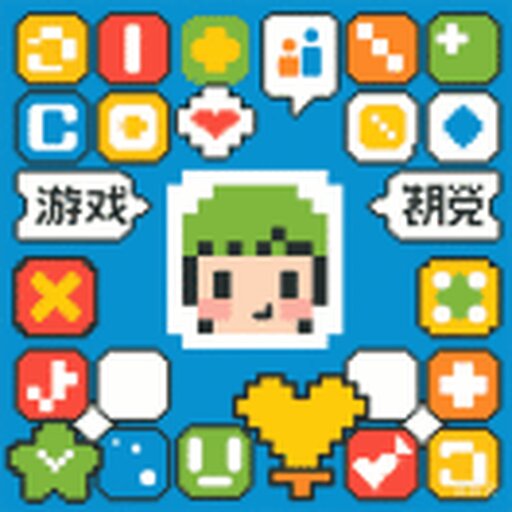 这关谁来都一样2026官方新版图标