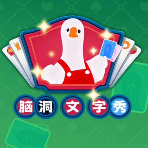 脑洞文字2026官方新版图标