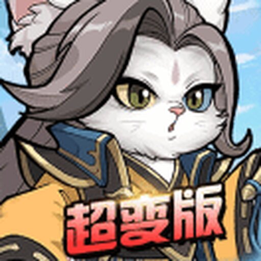 零氪版三国猫2025官方新版图标