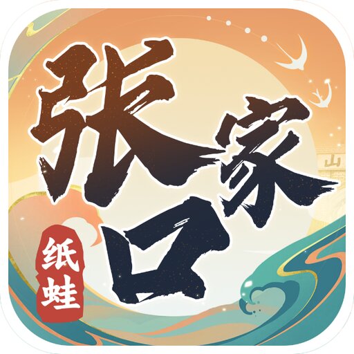 纸蛙张家口麻将2026官方新版图标