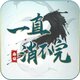 一直消不完2025官方新版图标