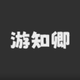 游知卿2025官方新版图标
