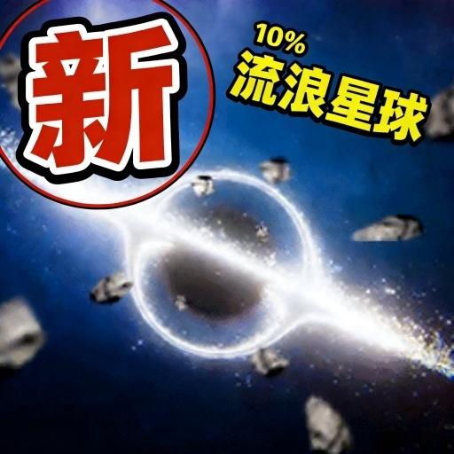 流浪星球（新版）2026官方新版图标