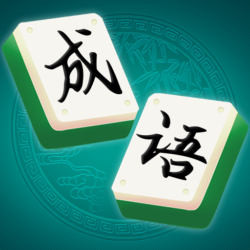 成语消消乐2025官方新版图标