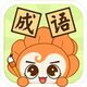 成语小才子2025官方新版图标