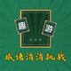 成语消消挑战2025官方新版图标
