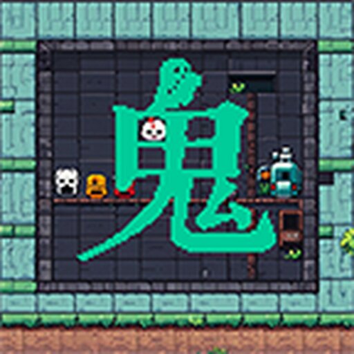 鬼打墙游戏2025官方新版图标