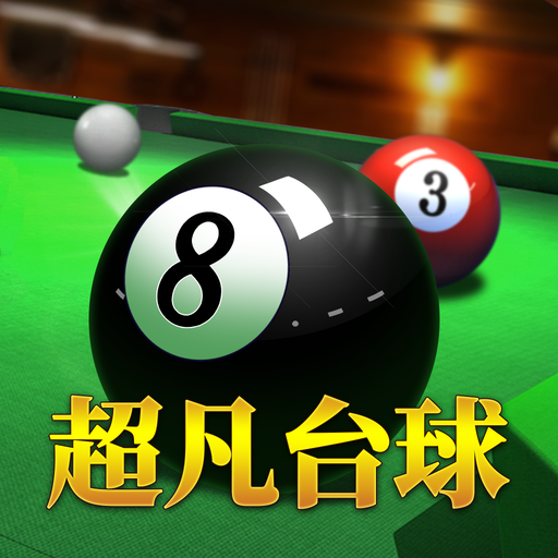 超凡台球2026官方新版图标