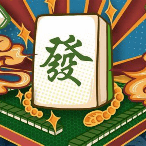 开局就要胡2026官方新版图标