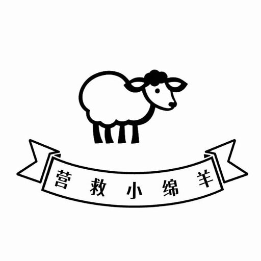 营救小绵羊2026官方新版图标