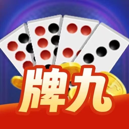 疯狂牌九2026官方新版图标