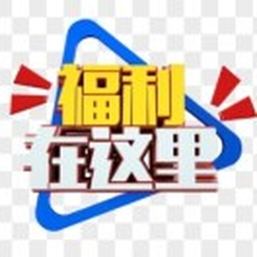 福利游戏大使2025官方新版图标