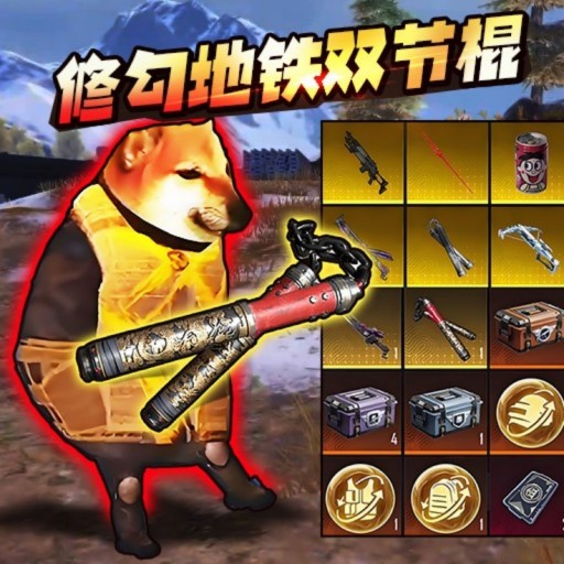 地铁突围暗区2025官方新版图标