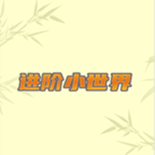 玩成语领超多奖励
