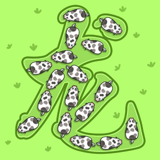 智慧挪挪消2025官方新版图标